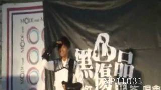 20120107黃鴻升 黑心傷品 巡迴簽唱會 01.漩渦
