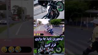 فرار باحال موتورسوار از دست پلیس🏍🚔 موتورسنگین.کلیپ #موتورسنگین  #Cb1300