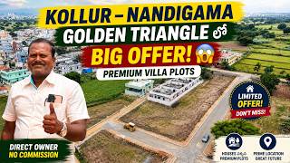 🔥 Kollur–Nandigama Golden Triangle లో BIG OFFER! 😱 Premium Villa Plots | Hyderabad Villa Plots