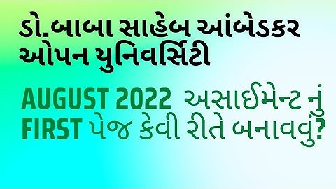 Baou August 2022 અસાઈમેન્ટનું first પેજ કેવી રીતે બનાવવું?(@ALL_EDUCATION_1108)