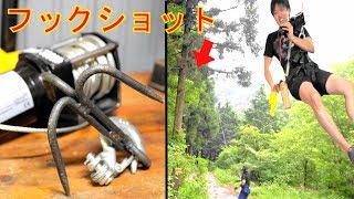 現実的なフックショット作ってみた