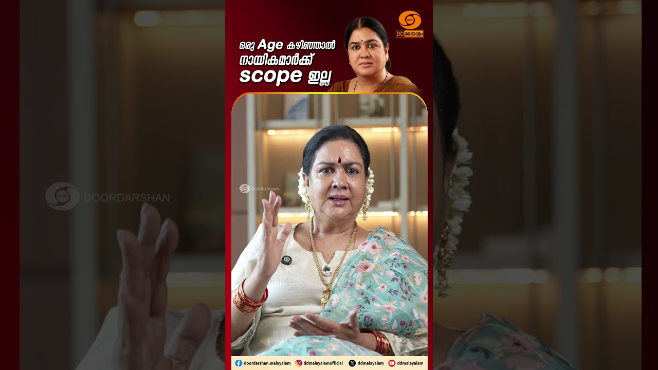 NJAN KANDA LOKAM || Urvashi || DD MALAYALAM || SHORTS || 