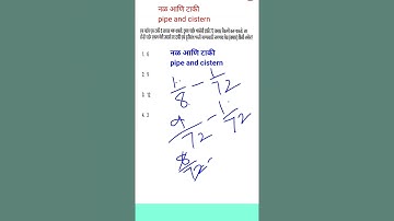 नळ आणि टाकी/pipe and cistern/ #combine #railway #ishwareducational87
