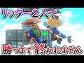 事故編成 最強ペアを決めるイベントマッチをリッターを2人で使って勝つまで終われない鬼畜企画に奇跡が起きたwww スプラトゥーン3 事故編成 最強ペアを決めるイベントマッチをリッターを2人で使って勝つまで終われない鬼畜企画に奇跡が起きたwww スプラトゥーン3
