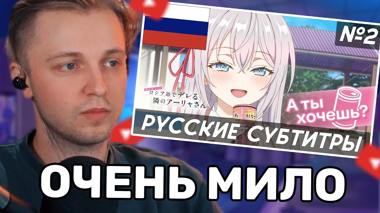 СТИНТ СМОТРИТ: ТРЕЙЛЕР №2: Аля иногда кокетничает со мной по русски ...