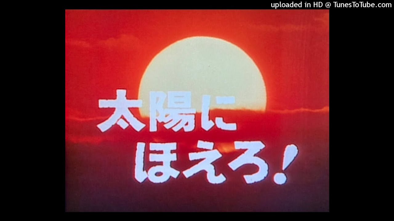 太陽にほえろ！ードラマミュージックファイル Ver.17 - YouTube