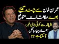اڈیالہ جیل میں عمران خان سے اہم ملاقات متوقع | کیا بڑا اعلان ہوگا؟