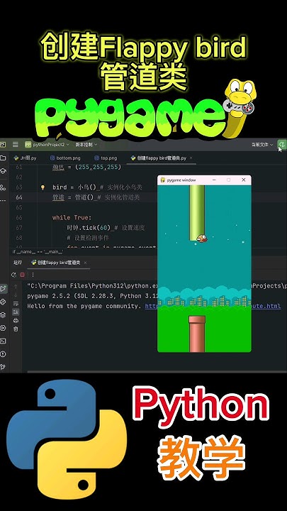 《创建Flappy bird管道类》#python #pygame - YouTube