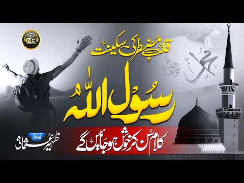 New Heart Touching Naat 2023 Qalb E Muztar Ki Sakeenat Zaheer Usmani Nasheed Club Lyrical