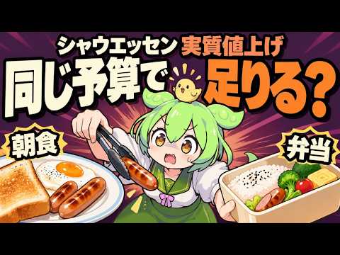 シャウエッセン実質値上げ、朝食と弁当は同じ予算で足りる？一食の費用を比べる