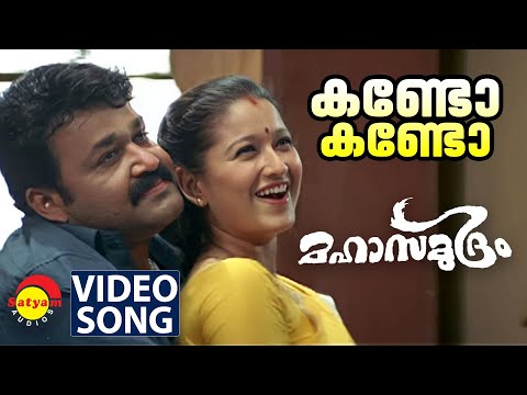 Kando Kando | Video Song | Mahasamudram | Mohanlal | Laila