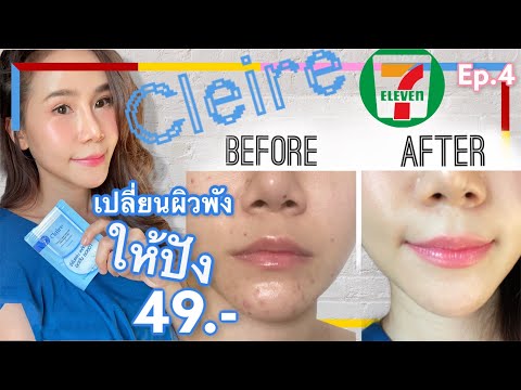 Claire triple c treatment pad 49 บาทก็หน้าใสได้ ใน 7/11 รีวิวกู้หน้าพังให้ปัง Karen Studio #4