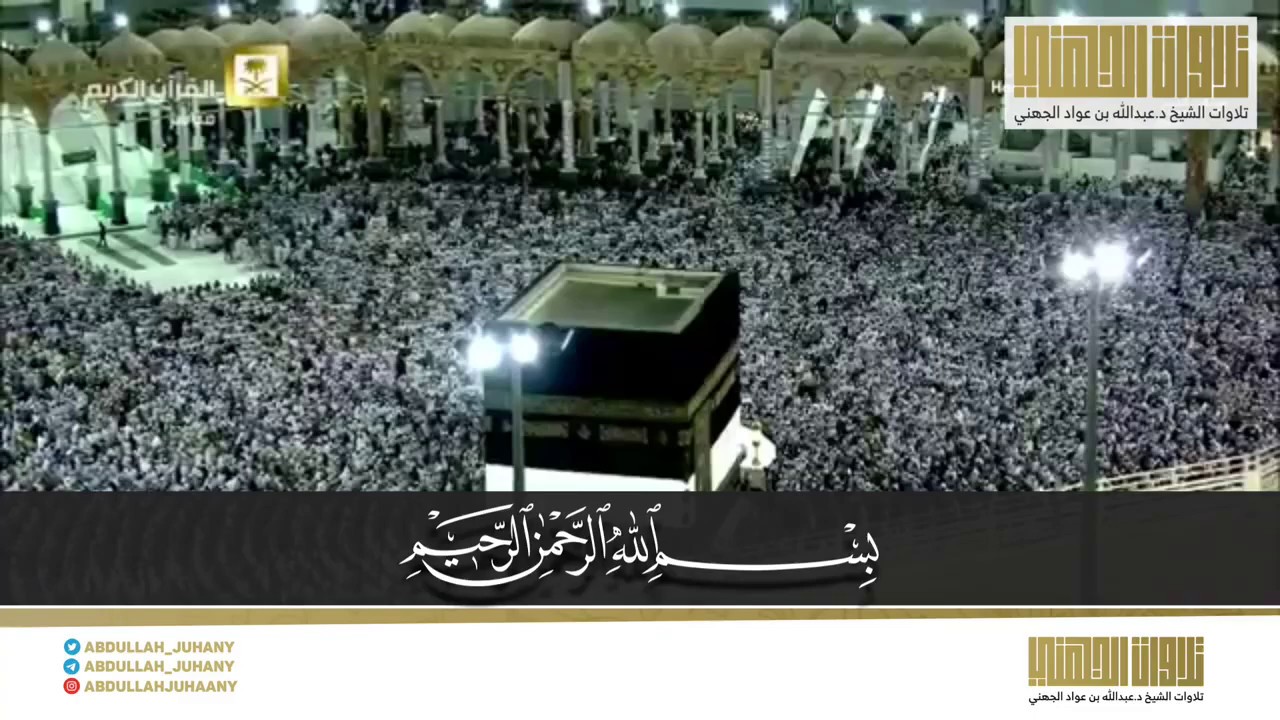 تلاوة حجازية ترنمية من سورة يونس | عشاء ٢٤ ذو القعدة ١٤٣٧هـ للشيخ عبدالله الجهني