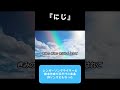 【合唱曲】にじ/フルはチャンネルページから #合唱 #クラス合唱 #卒業ソング #合唱コンクール