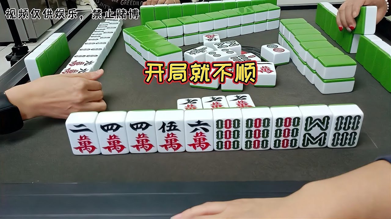 開局就不順，心情不美麗 #麻将 #四川麻将 #血战到底 #麻将技巧 #麻将教学