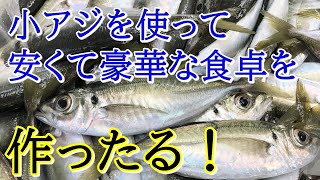 アジの握りの作り方 のんべえの日記