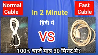Convert normal cable Into Fast Charging Cable | how to make fast charging cable | Free Circuit lab