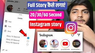 Instagram par kisah gulungan lengkap kaise dale | Kisah Instagram 30 detik ka kaise karen | Cerita Instagram