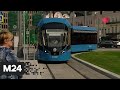 "Это наш город": более 40 млн пассажиров перевезли трамваи "Витязь-Москва" с начала года