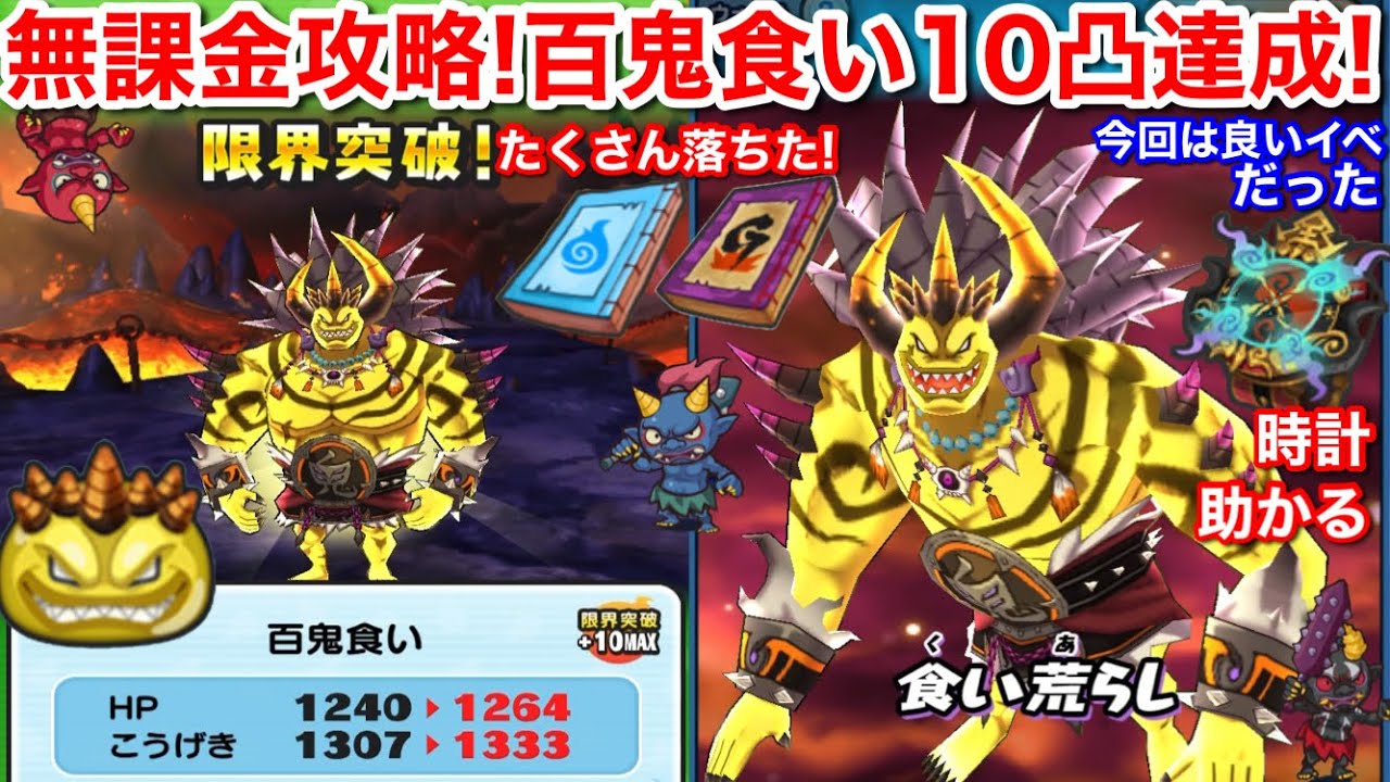 百鬼食い 10凸 無課金 封印ボス 限界突破 MAX 完凸！鬼 イベント【妖怪ウォッチぷにぷに】スキルの書 Gの秘伝書 入手方法 必殺の秘伝書  隠しステージ おはじき スキル2 Sの書 Yo-Kai