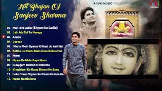 Hit Shyam Bhajans Of Sanjeev Sharma | Mai Tera Ladla | श्याम मै तेरा लाडला | Best Khatu Shyam Bhajan