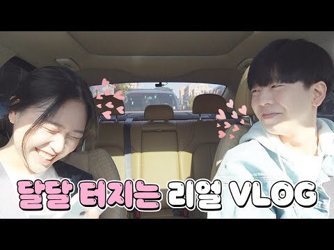 [석준이가해] 오랜만에 밖에 나온 커플의 리얼 브이로그 ㅋㅋㅋㅋㅋㅋㅋㅋㅋㅋㅋㅋ