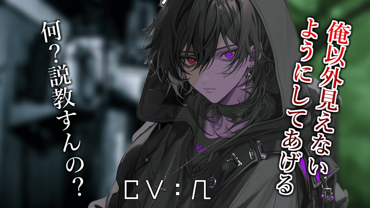 【ヤンデレ】クズ彼氏を振ったら壊れてしまって…【女性向けシチュエーションボイス】