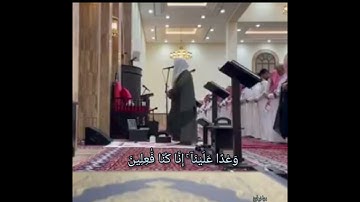 الشيخ بدر التركي/ صوت عذب يرق له القلب/ ان الذين سبقت لهم منا الحسنى اولئك عنها مبعدون/سورة الأنبياء