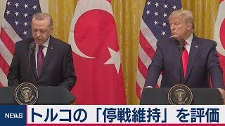 トランプ大統領　「停戦維持」を評価