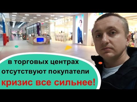 Отсутствие покупателей и закрытые магазины. Торговые центры в России скоро закроются?