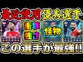 FCSで使用した選手を紹介！この選手が衝撃的すぎた！！【FC25】