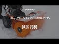 Подметальная машина DAEWOO DASC 7080 [Daewoo Power Products Russia]