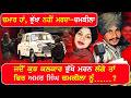EP-2965 ਚਮਾਰ ਹਾਂ, ਭੁੱਖਾ ਨਹੀਂ ਮਰਦਾ-ਚਮਕੀਲਾ ਜਦੋਂ ਕੁਝ ਕਲਕਾਰ ਭੁੱਖੇ ਮਰਨ ਲੱਗੇ ਤਾਂ ਫਿਰ