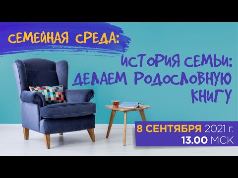 Как сохранить и оформить генеалогическую информацию