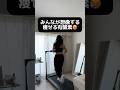 痩せる有酸素はコレ❤️‍🔥 #youtubeshorts
