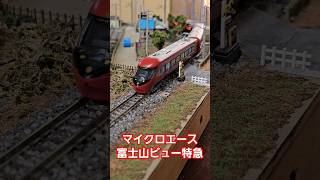 マイクロエース　富士山麓電気鉄道8500系　富士山ビュー特急 #鉄道模型 #train