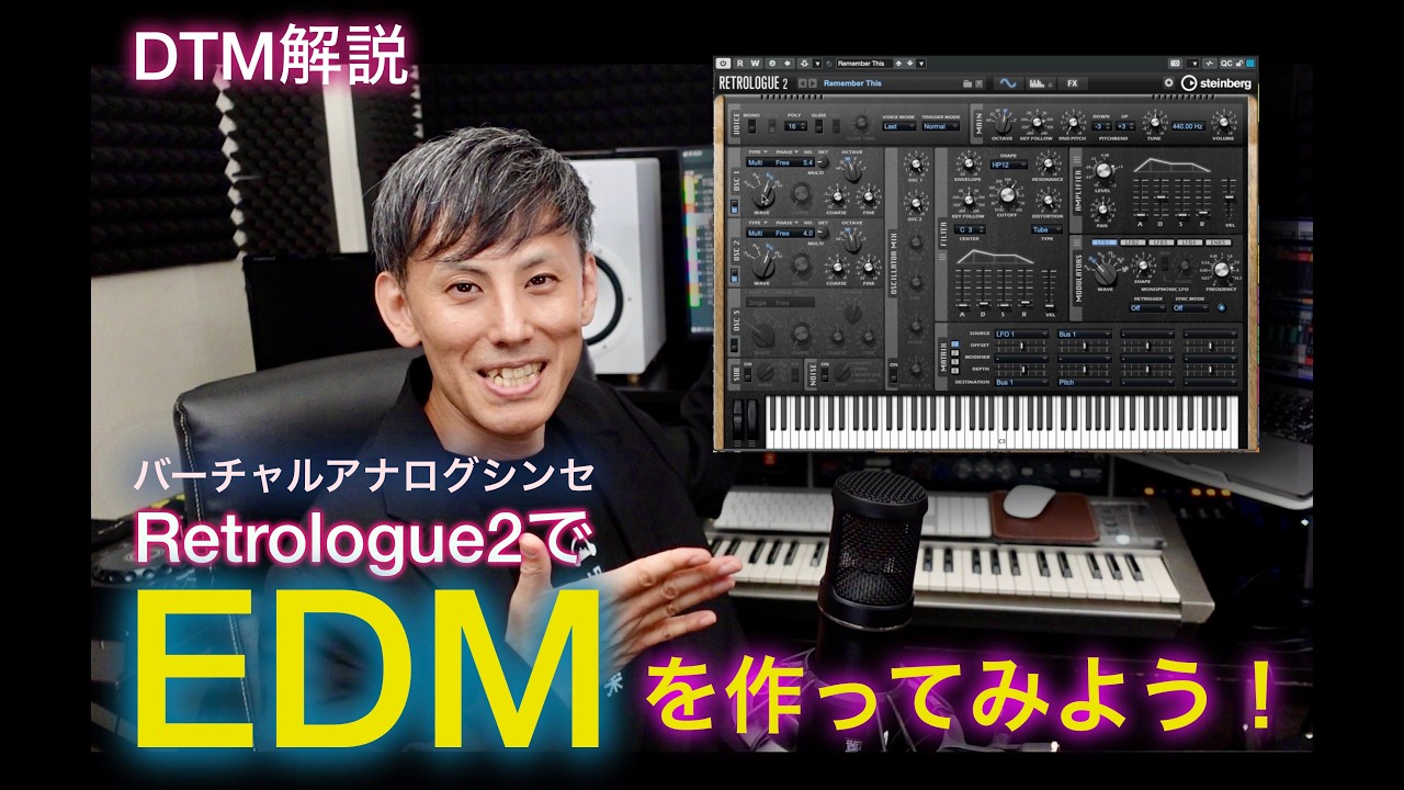 『Retrologue 2』でEDMを作ってみよう!