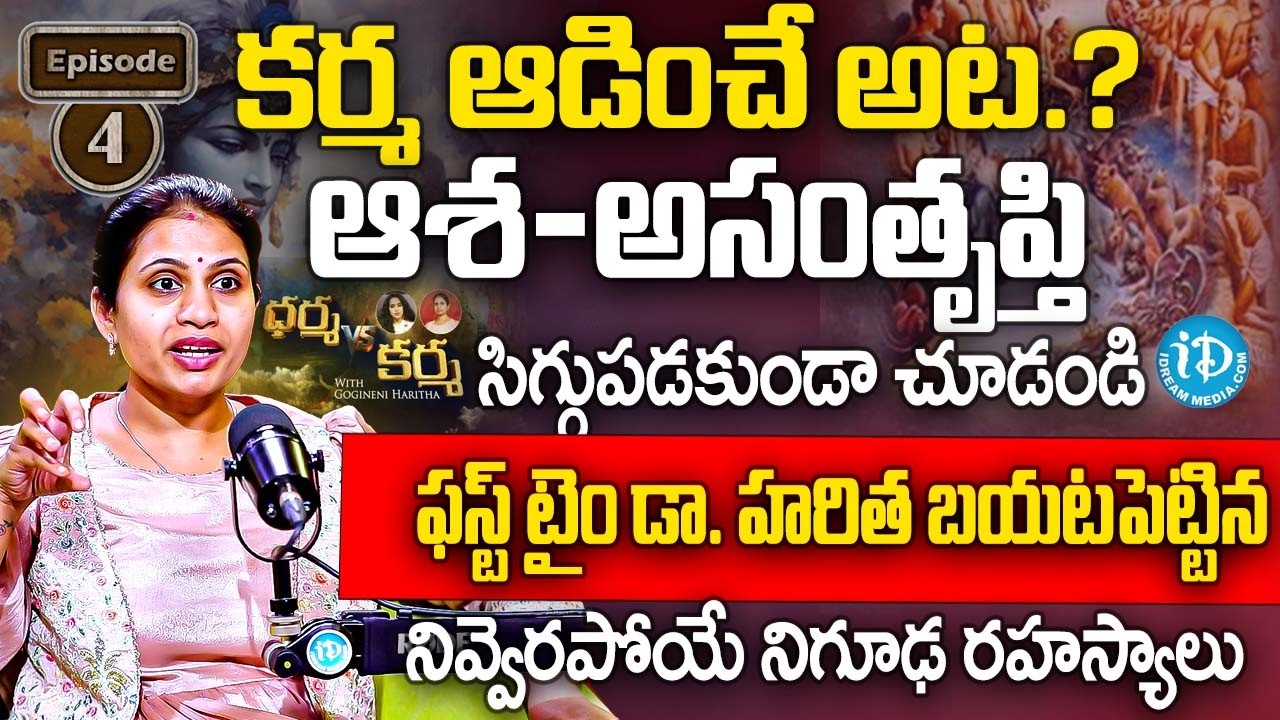 Hope & Dissatisfaction: Hidden Secrets of life? | Dharma V/S Karma Episode-4 With @harithagogineni