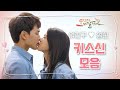 [꿀드] [오렌지 마말레이드 모음Zip] 두 번의 생을 돌고 돌아 서로에게..♡ 여진구♥설현 애틋한 〈키스신 모음집〉 ㅣ KBS방송