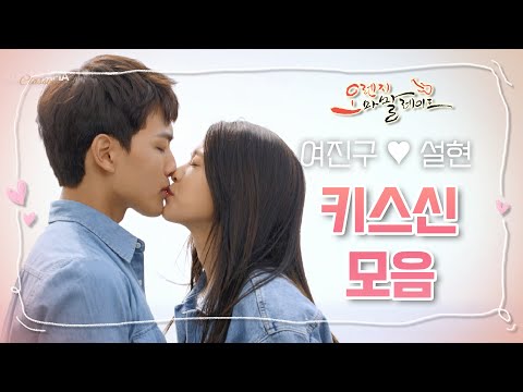 [꿀드] [<strong>오렌지</strong> <strong>마말레이드</strong> 모음Zip] 두 번의 생을 돌고 돌아 서로에게..♡ <strong>여진구</strong>♥설현 애틋한 〈키스신 모음집〉