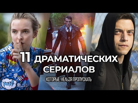 Лучший драматический сериал