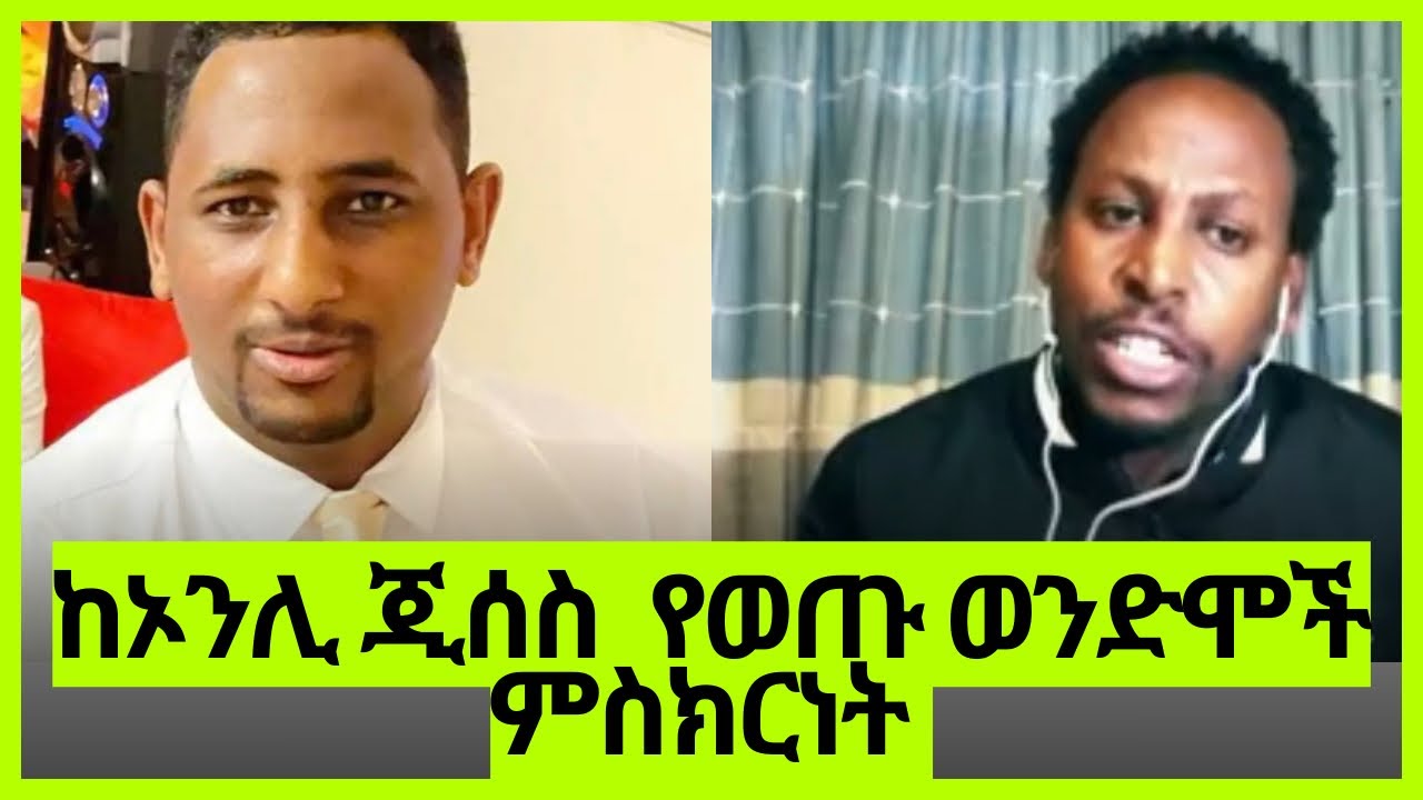 ብዙዎች እያመለጡ ነው | ሶስት ምስክርነቶች Ep 92