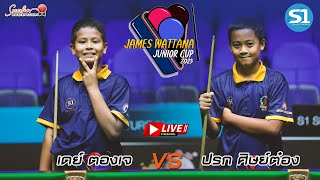 เดย์ ตองเจ vs ปรก ศิษย์ต๋อง   รุ่น U12 รอบ8คน