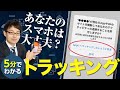 iPhoneのトラッキング許可とは?設定方法や解除方法、メリット・デメリットを元日本一販売員が解説!