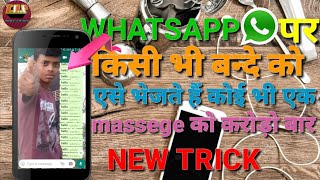 WHATSAPP पर किसी भी बन्दे  को भी MASSEGE करोड़ो बार कैसे भेजते हैं।??