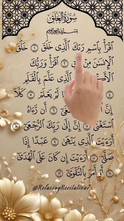 Surah Al-Alaq Made Easy | Read & Follow Quran Text!