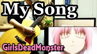 【ガルデモ】My Songを弾いてみた【ギター】Girls Dead Monster『My Song』Guitar Cover【TAB】