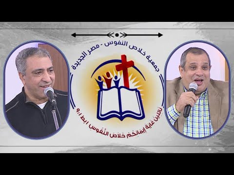 The General Meeting at the Association of Soul Salvation – New Egypt – Saturday Dec. 25 || الإجتماع العام لجمعية خلاص النفوس – مصر الجديدة – السبت 25 ديسمبر 2021