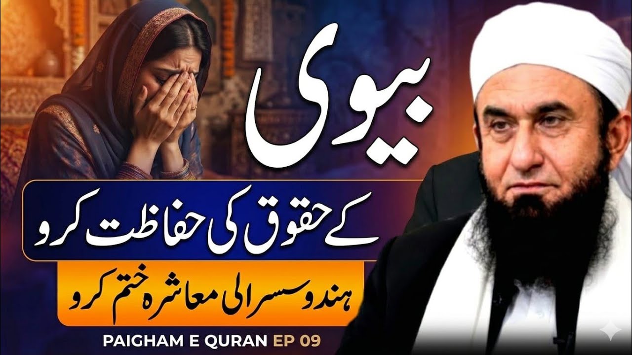 The Rights of a Wife – Latest 2026 Bayan