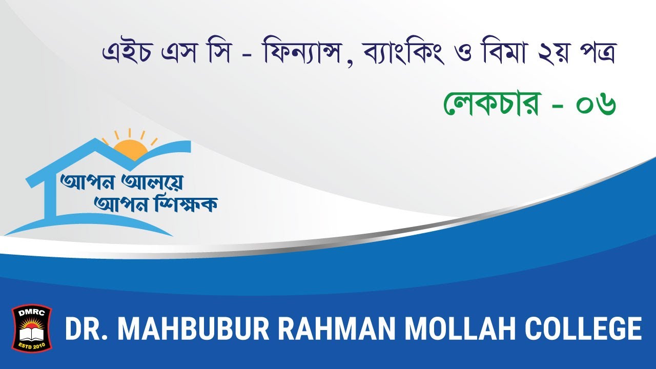 HSC Finance & Banking 2nd Paper || Lecture - 6 || DMRC Online Class